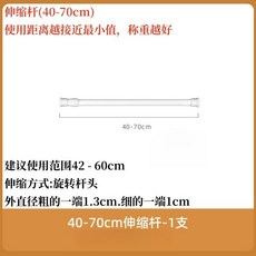 UFI1 臺灣出貨 日式橫桿掛鈎 櫥櫃窗簾置物掛架 免打孔伸縮桿夾子 卡夾式桿託固定夾, 伸縮桿40-70cm/1根, 1個