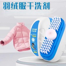 羽絨服去汙乾洗劑免水洗強力去油漬清潔劑神器帶刷頭衣物清潔, 1個, 1瓶100ml刷洗一體乾洗劑