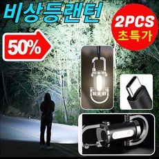 1+1 [3-in-1 다기능]SOS 조명 손전등다용도 랜턴 미니 휴대용 트리플 충전 랜턴 휴대용 야외 등 보조배터리, (1+1) 옐로우*2