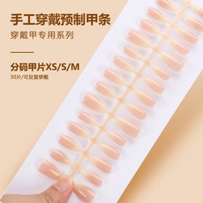 穿戴甲高級感假指甲貓眼裸膚小紅書爆款美甲貼片可拆卸假指甲成品, 1個, BY1518成品條#30片/板:工具包款