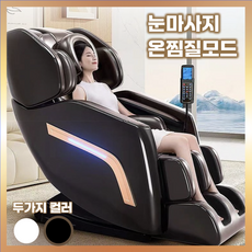 렐라포 편안한 전신 안마의자 마사지 리클라이너 1인 무중력 체어 부모님 선물, 일반, 블랙