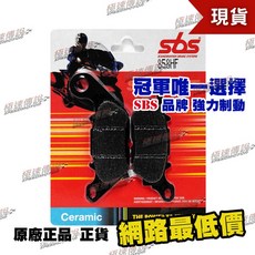 極速傳說 SBS 高性能 煞車皮/來令片 858HF 適用 YAMAHA YZF-R15, 1個