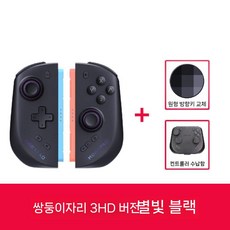 MOBAPAD M12 HD 3세대 무선 컨트롤러 게임패드 블루투스 switch2/joycon2, Gemini 3 HD Starry Sky Black