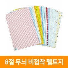 청양토이 8절 무늬 비접착 펠트지, 연두별