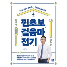 찐초보 걸음마 전기, 전병칠, 길벗캠퍼스