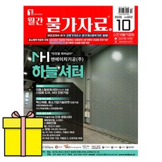 2026 10월호 월간 물가자료 한국물가협회 시험