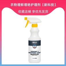 嬰幼兒強力去黃去污漬漂白劑, 1個, 衣物增鮮增豔護理劑 新科技