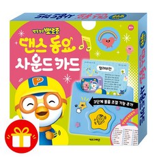 NEW 버전 뽀로로 댄스 동요 사운드 카드 + 뽀로로벽보