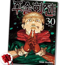 주술회전 30: 앞으로, 서울미디어코믹스(서울문화사), 아쿠타미 게게