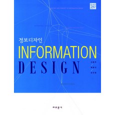 資訊設計, 教文社, 李賢珠,裴潤善,孫敏貞 共著