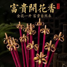 【台倉出貨】家用供香花開富貴香供佛敬財神招財富貴香蓮花香手工檀香虔誠至上 拜拜祭祀香 祭祖香 好香會貴點, 1個, 精品【原色49cm】開花香5包90枝