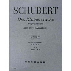 JUDY樂器店 全新鋼琴 舒伯特 原典版 三首鋼琴作品遺作即興曲 全音出版社