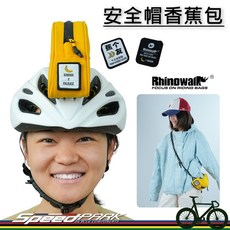 Rhinowalk 自行車安全帽香蕉包 BCT0204 方便取物, 1個