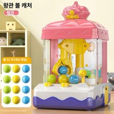 미니 볼 캐치기 로봇 장난감 우주 로켓 게임, 1개, 핑크 크라운 공기계 10~12 개