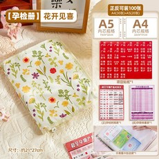 花開見喜 產檢收納冊, 1個