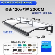체리블러쉬 창문빗물받이 창문비가림막 창문빗물, 120x200cm
