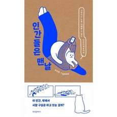 가을책방 인간들은 맨날, 출판사:위즈덤하우스, 9791168122949