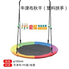 대형 놀이터 감통 놀이그네 의자 야외 마당, 옥스퍼드 그네 플라스틱 손잡이, 1개