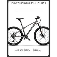 초경량 MTB 산악 자전거 프레임무게 1.2kg 20인치 24인치 26인치 초등학생 중학생 등하교, M7, I. 26인치 블랙