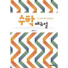 수학 매뉴얼 고2 기하와 벡터 : 위치벡터