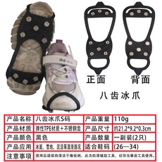 上新優惠價 戶外冰爪防滑鞋套兒童老人雪爪登山釣魚鞋釘雪地冰麵通用冰抓攀冰, 八齒S碼（適用26-34鞋碼）