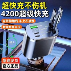 五合一車載充電器 帶伸縮線 數位顯示電壓 適用安卓蘋果手機, 4200超級快充【帶雙typec線】,五合一自帶線【超級快充】