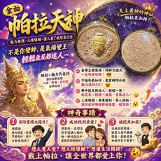 龍普嘎龍 金面帕拉天神 2550 魅力 人緣 招財 佛牌, 1個