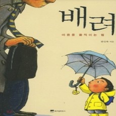 [개똥이네][중고-하] 배려 마음을 움직이는 힘