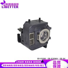 EPSON ELPLP50 投影機燈泡 適用 EB-826W EB-826WH EB-84, 1個, 副廠投影機燈泡