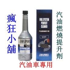 ZERO/SPORTS 汽油燃燒提升劑 汽油車專用, 1個, 汽油箱50公升以下-一罐, 汽油