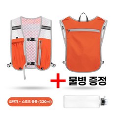 조깅조끼 초경량 러닝조끼 스포츠 트레일 등산 수납 마라톤 여름 아웃도어 메쉬 러닝베스트, 1개, [업그레이드] 오렌지 + 330ml 물병