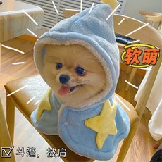 寵愛一生 寵物披風睡袍 狗狗秋冬保暖斗篷毛毯, 藍色星星,S, 1個