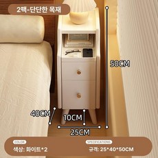 틈새협탁 침대옆 서랍장 침대 간이 틈새 테이블 침실, 2개입 웜화이트 25cm