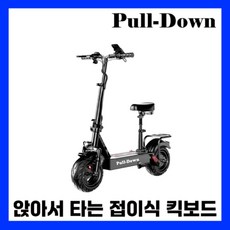 풀다윈 앉아서타는 전동킥보드 접이식 프리미엄 전기 대리기사 퀵보드 듀얼전동 휴대용, 1. 8AH / 30km, 1. 기본형 / 36V / 500W, 1개