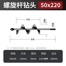 螺旋杆鑽頭 50x450mm 160mm 刃長 50mm 直徑 8.0 六角柄 450mm 總長, 1個, 直徑5釐米X長度22釐米