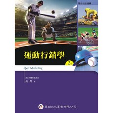 運動行銷學 華杏出版, 書, N/A