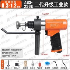下殺價 風管 合縫機 氣動 拍邊機 氣錘 敲邊機 汽動 沖擊錘 通風管道 封邊 合縫工具, 颶匠250S工業二代（贈彈錘各1）