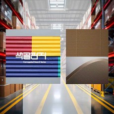 색골판지 2절 갈색 생분해지 학용품 공작 종이접기 포장재 종이놀이