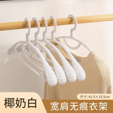 塑料寬肩防滑加粗衣架 曬衣掛 家用臥室收納衣物, 白色,10個裝, 1個