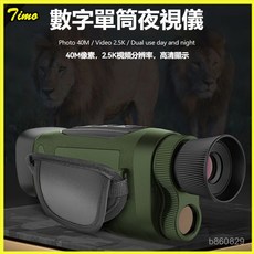 可開發票單筒夜視儀紅外綫高倍高清望遠鏡神器微光夜視拍照錄像戰術成像儀 紅外線夜間神器 登山望遠鏡高清夜視儀單筒高清夜視儀, NV118黑色（8倍+2英寸大屏）,標配（不含內存卡）