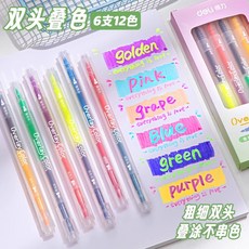 双头叠色荧光笔专用标记笔小学生彩色划重点手抄报手账用记号, 1個裝, 1盒【6支】双头12色-叠色不串色:如图