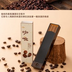 新中式缐香10.3cm 口袋香 線香 室內清香凈化空氣 臥香 短線香 便攜口袋缐香 自帶香插孔, 咖啡【約55支】, 咖啡