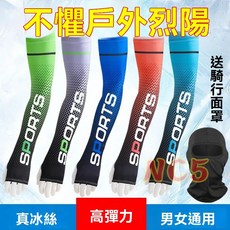 多巴胺春夏季防曬冰絲袖套，男士戶外騎行面罩脖套，透氣冰爽防曬, 1個, 均碼款【材質升級更耐穿】,實惠：口罩【隨機色x1】清爽冰絲面料