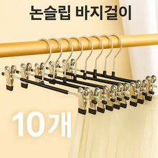 앤트리 논슬립 자국없는 바지걸이 10개, 1세트, 블랙