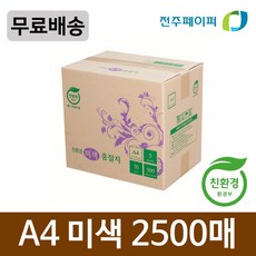 [전주페이퍼] 친환경 재생종이 미색중질지 A4용지 70g 1박스 2500매 (학교시험지종이 가정통신문), 상세 설명 참조, 상세 설명 참조