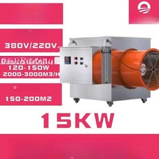 산업용전기열풍기 대형 농업용 비닐하우스 열풍기 난방기 공장, 스테인리스스틸 15kW (380V), 기본 모델명/품번