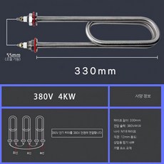 전기히터 부품 발열체 온수 히터봉 워머 수리, 내구성 330mm 380V 4KW, 단일 모델