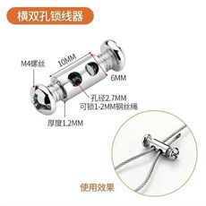 鋼絲繩鎖緊器 雙向鎖線器, 1個, 橫雙孔鎖線器-可穿1.5mm鋼絲 20個