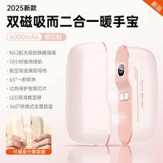 廠家下殺 2025新款磁吸暖手寶電暖寶創意兩件式便攜USB暖寶寶, M80櫻花粉【磁吸款】