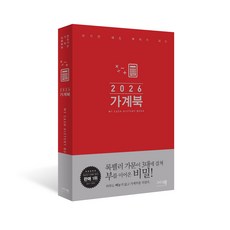 2026 쓰기만 해도 부자가 되는 가계북, 핸디형